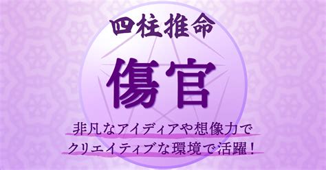 金水 傷官 美人|【四柱推命】「傷官」の性格・特徴・適職・恋愛傾向。